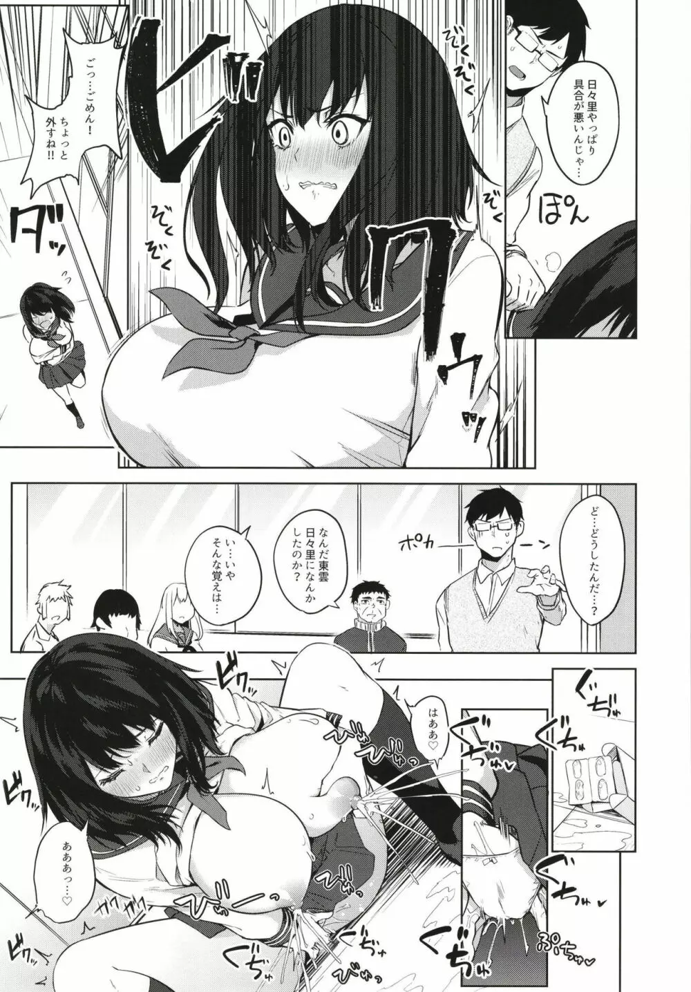 薬もすぎれば乳となる - page153