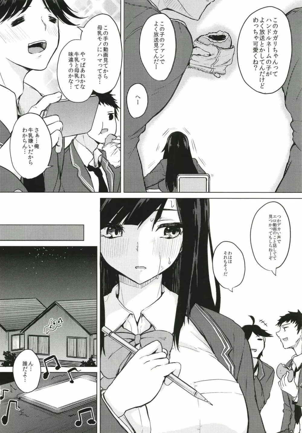 薬もすぎれば乳となる - page34