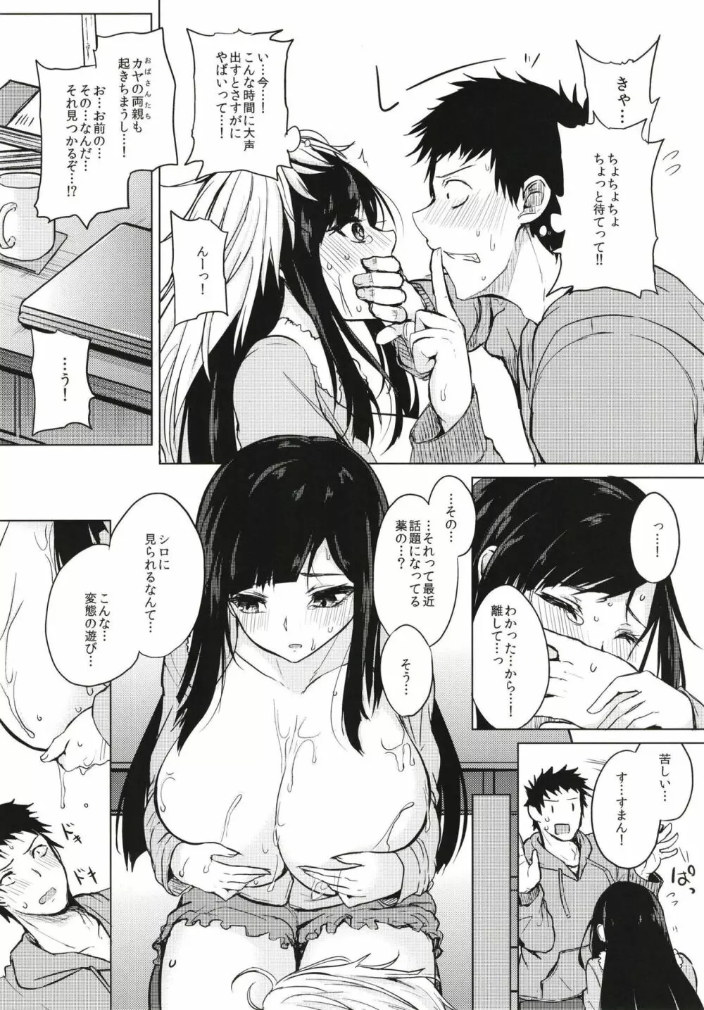 薬もすぎれば乳となる - page37