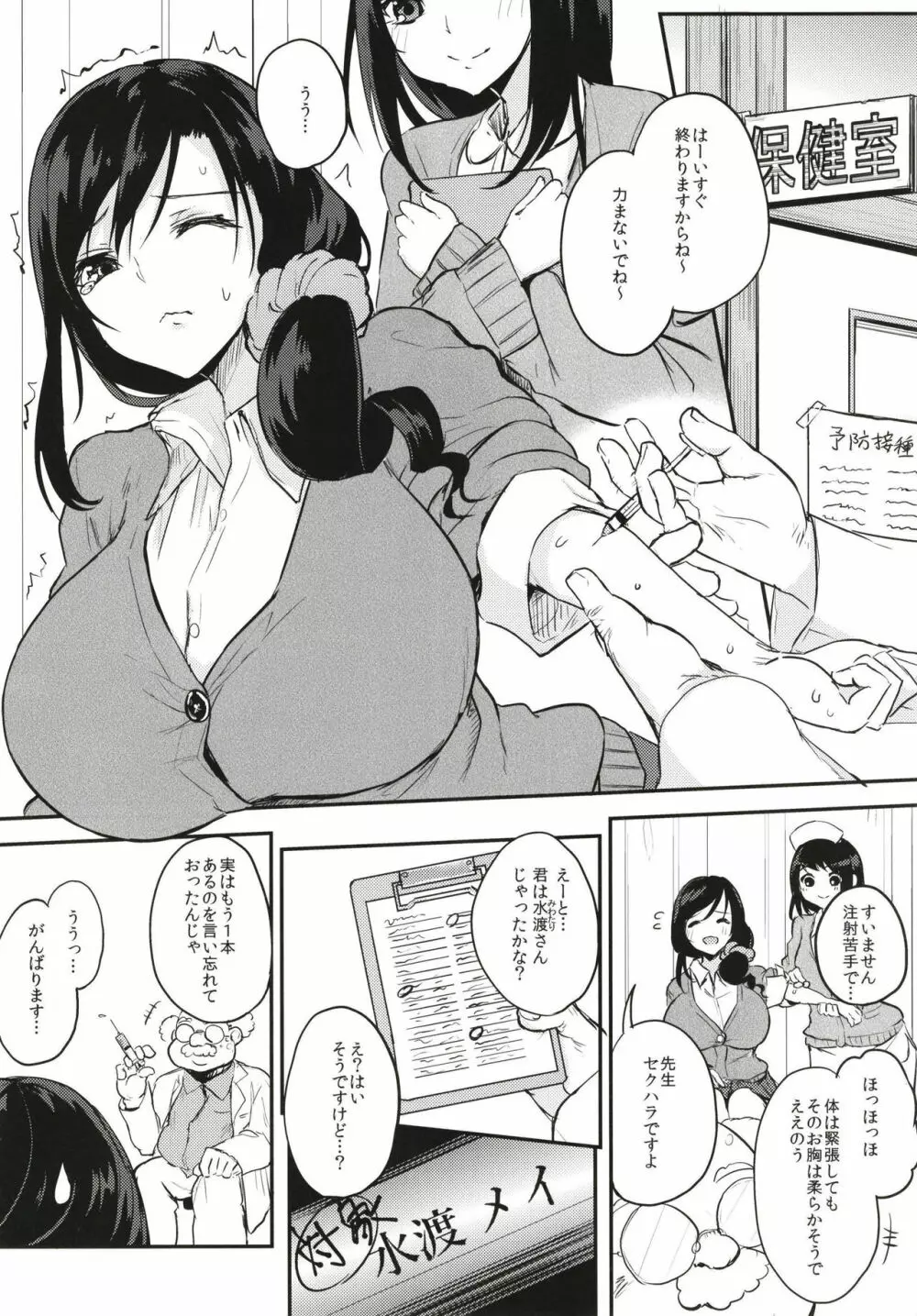 薬もすぎれば乳となる - page59