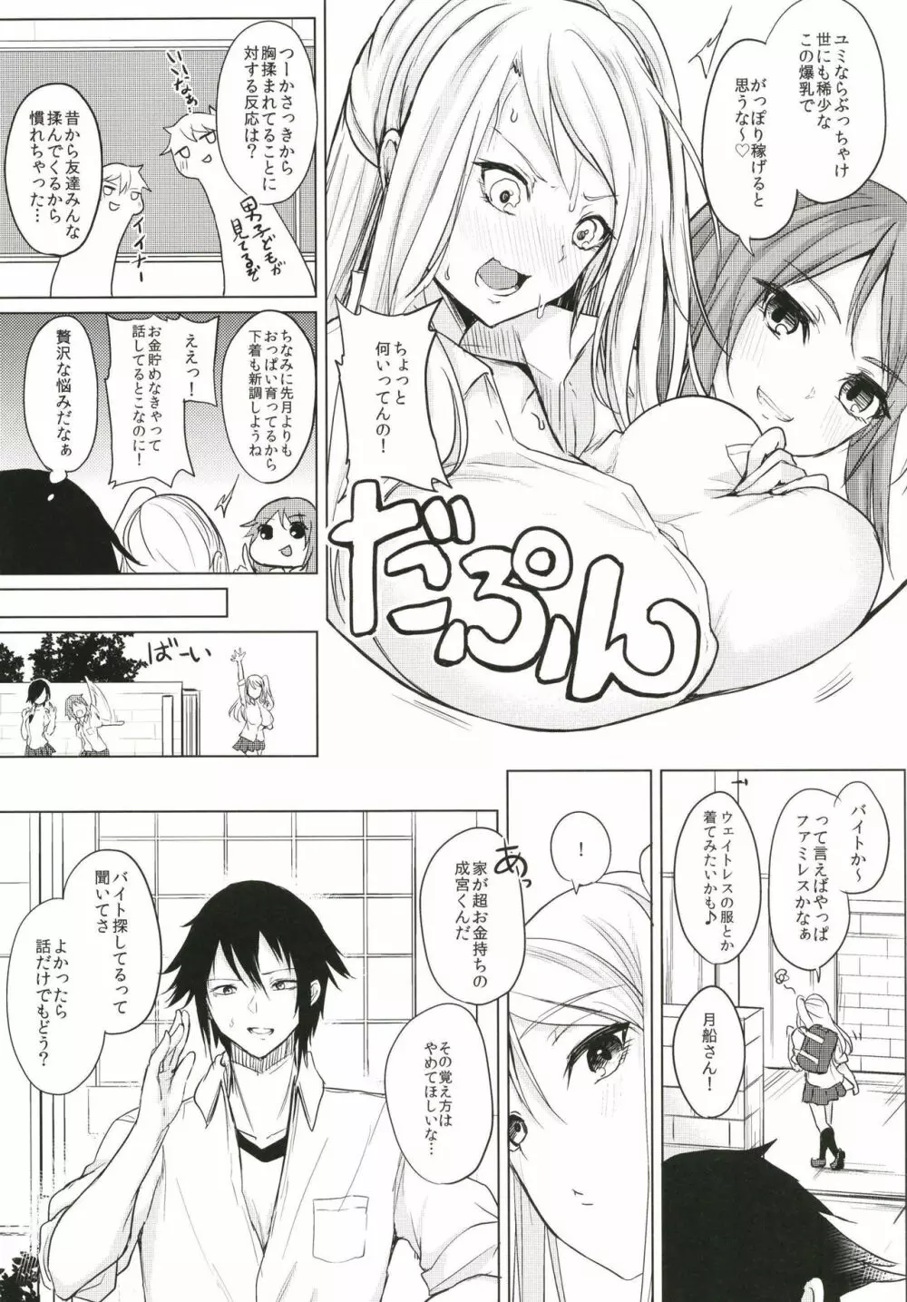 薬もすぎれば乳となる - page6