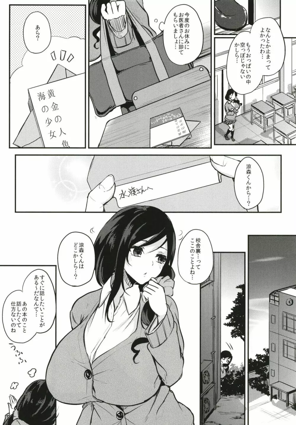 薬もすぎれば乳となる - page64