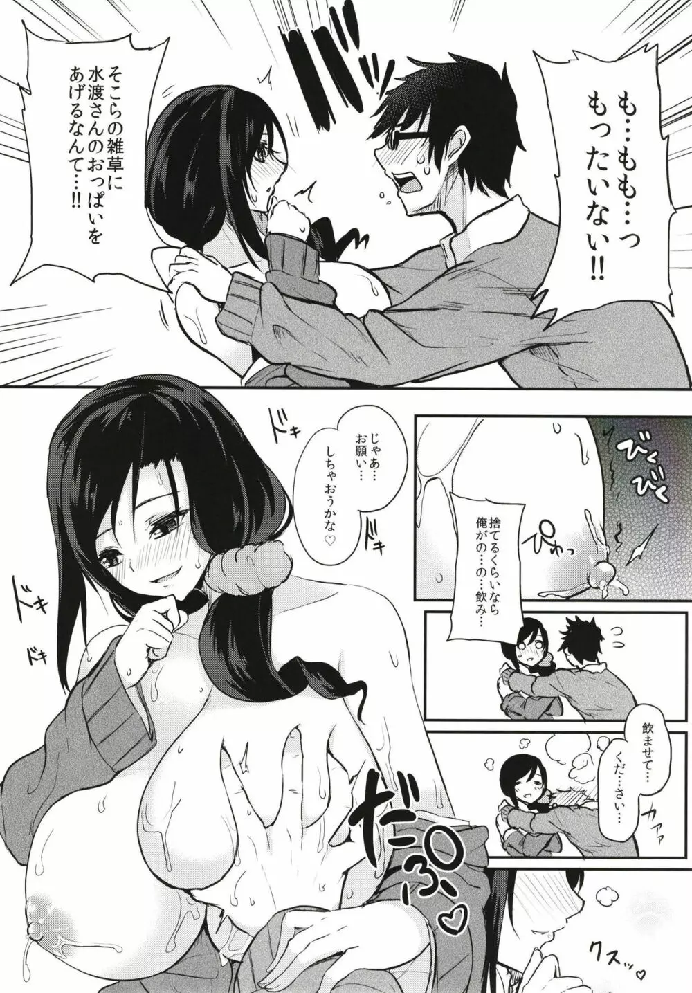 薬もすぎれば乳となる - page67