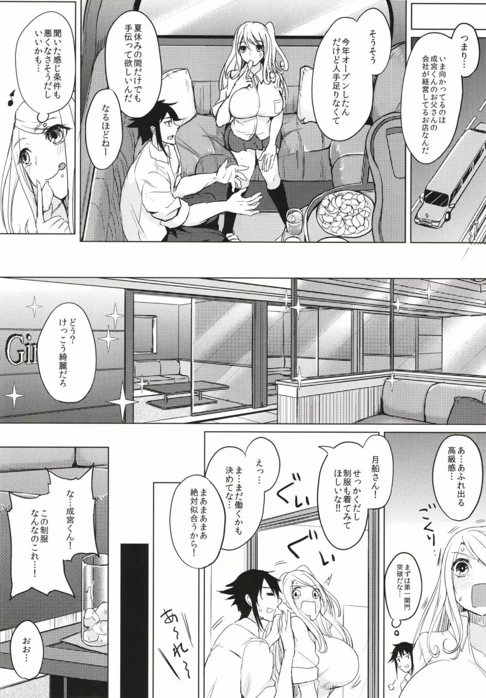 薬もすぎれば乳となる - page7