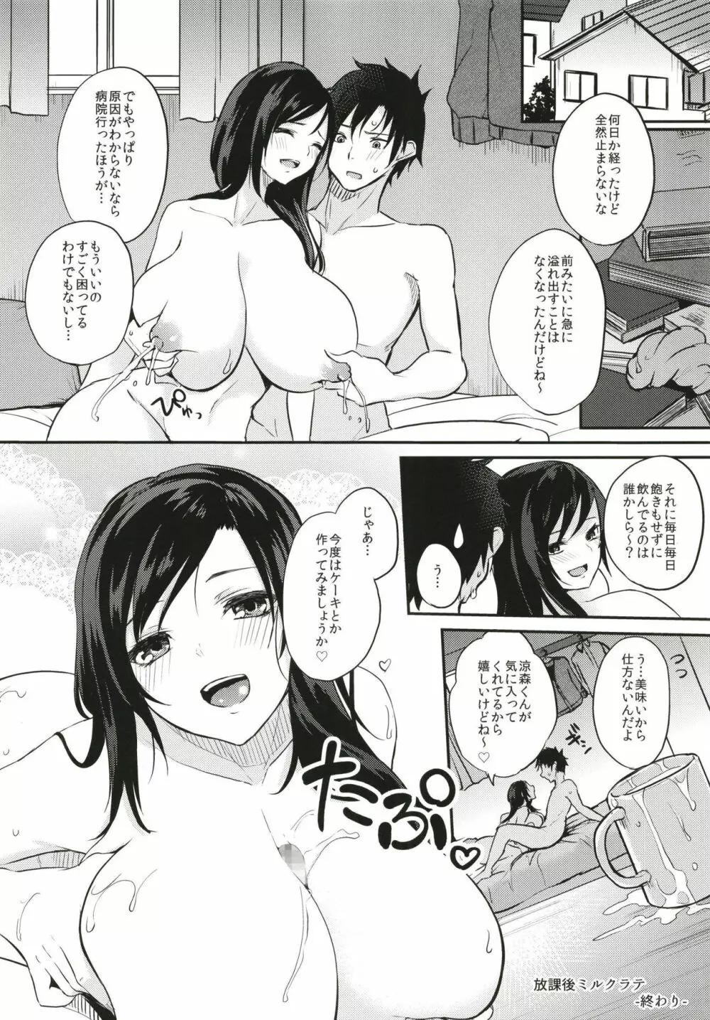 薬もすぎれば乳となる - page82