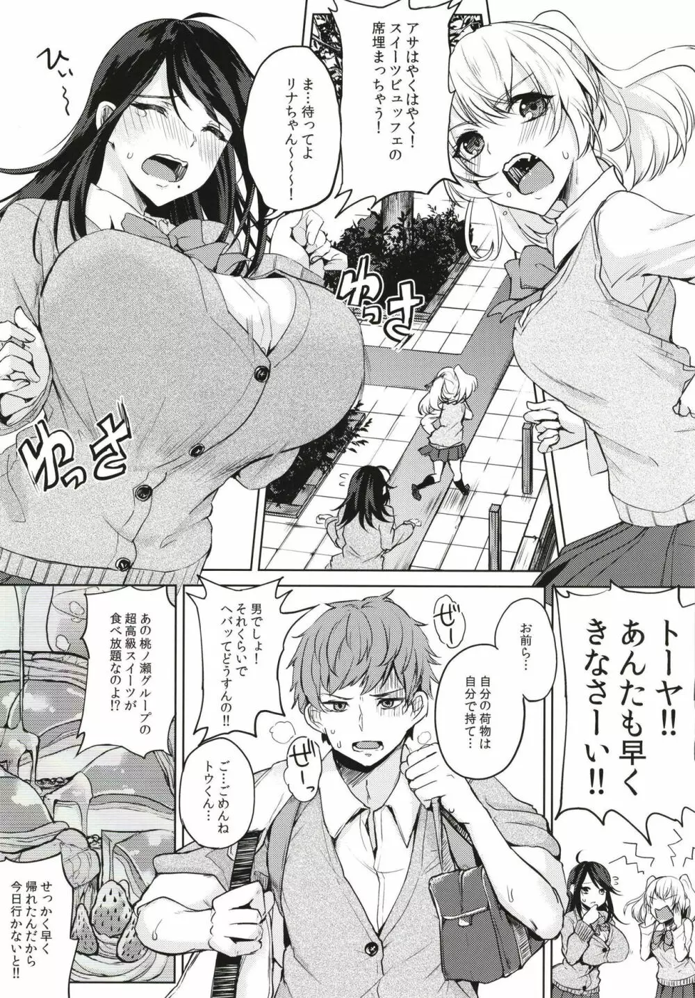 薬もすぎれば乳となる - page85