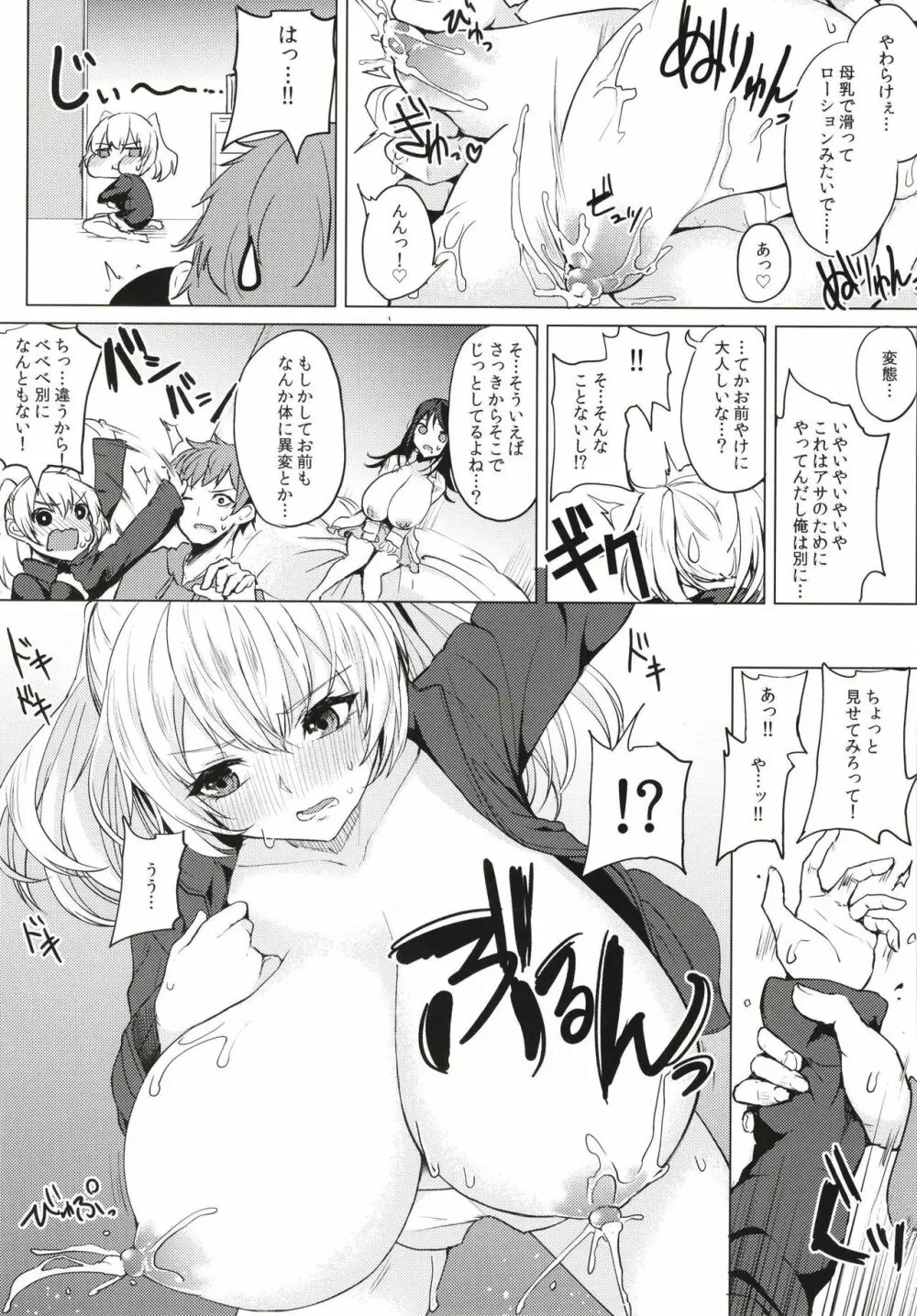 薬もすぎれば乳となる - page91