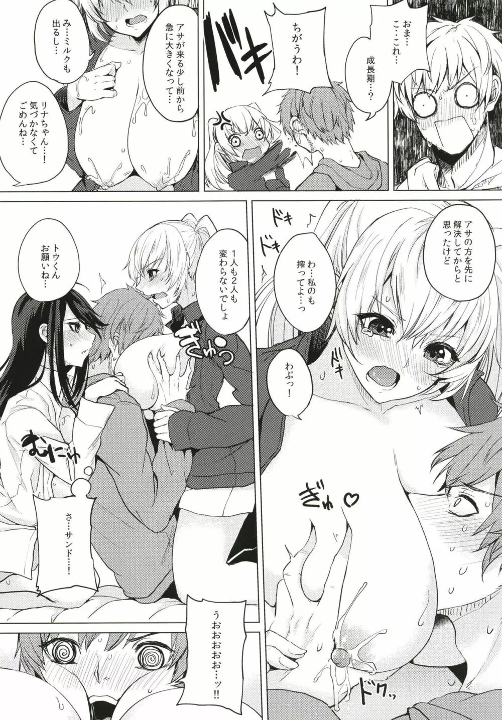 薬もすぎれば乳となる - page92