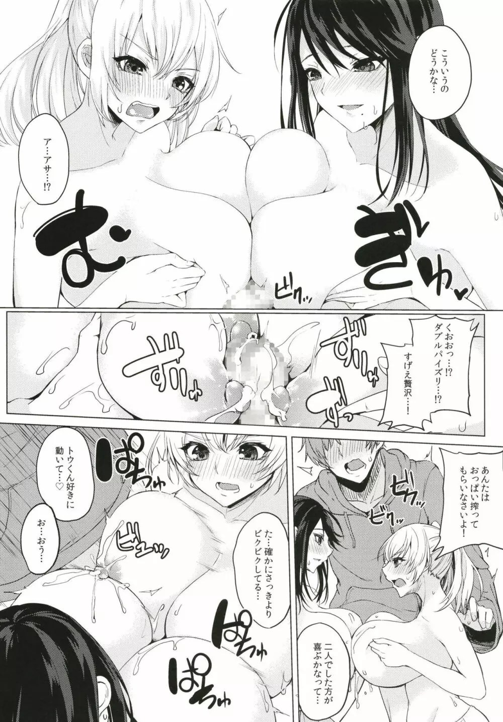 薬もすぎれば乳となる - page98