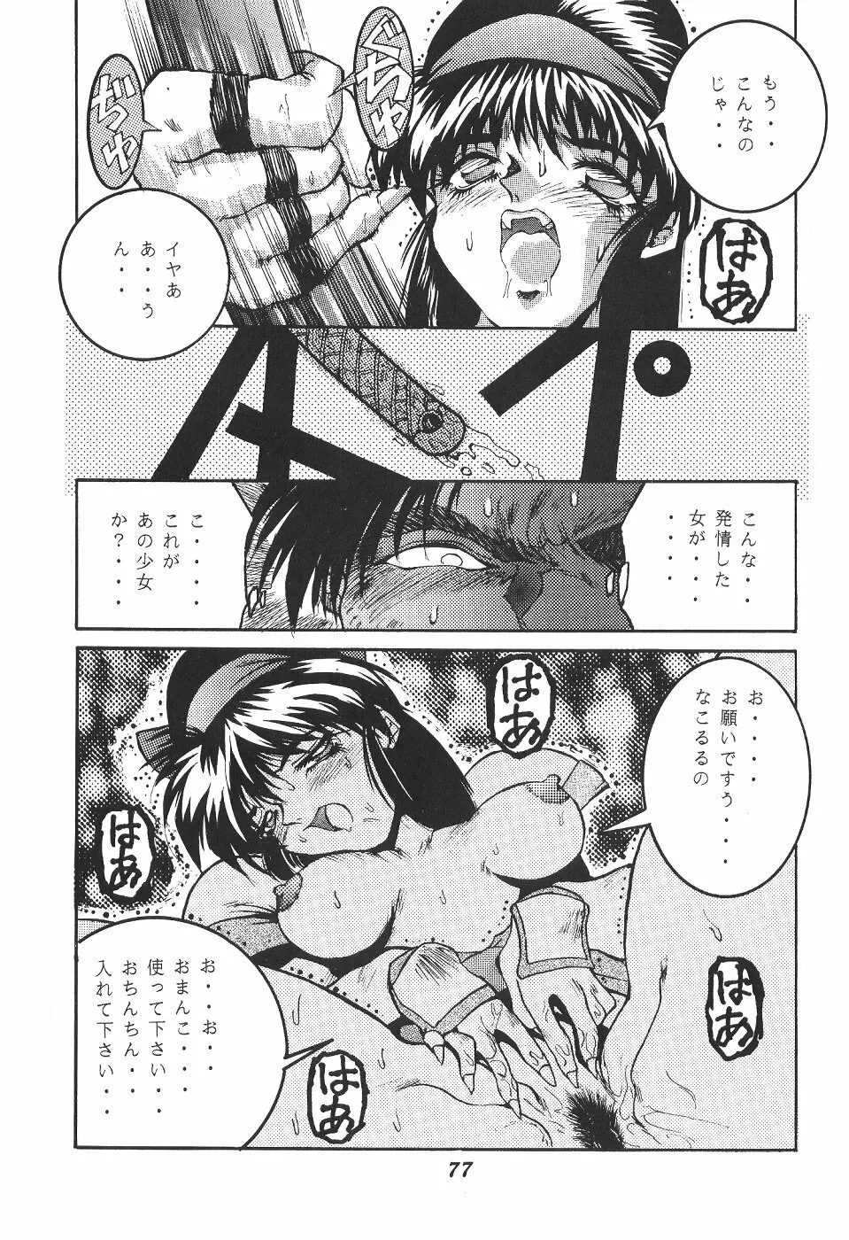 位相同爆作品集 WORKS - page78