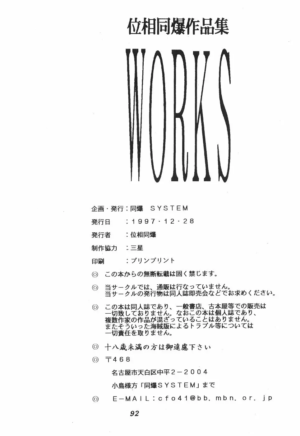 位相同爆作品集 WORKS - page93