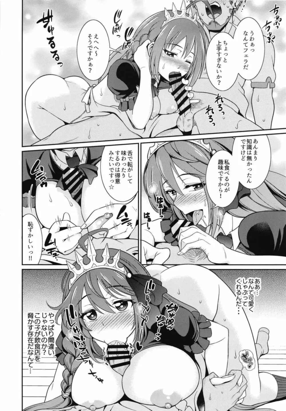 ええ～～っ☆ハメてる間は食べ放題ですかぁ！？ - page14