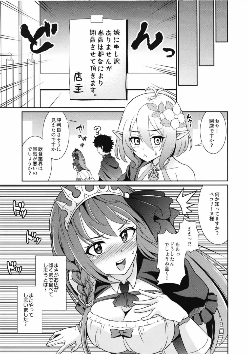 ええ～～っ☆ハメてる間は食べ放題ですかぁ！？ - page21