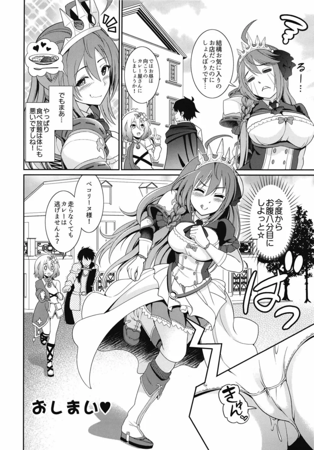 ええ～～っ☆ハメてる間は食べ放題ですかぁ！？ - page22