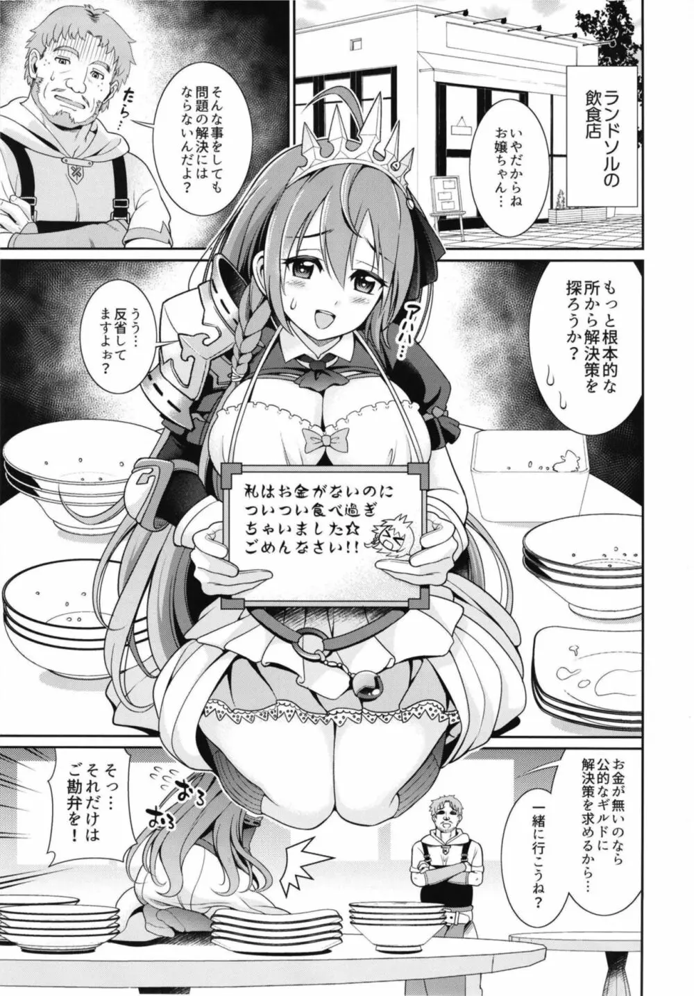 ええ～～っ☆ハメてる間は食べ放題ですかぁ！？ - page3