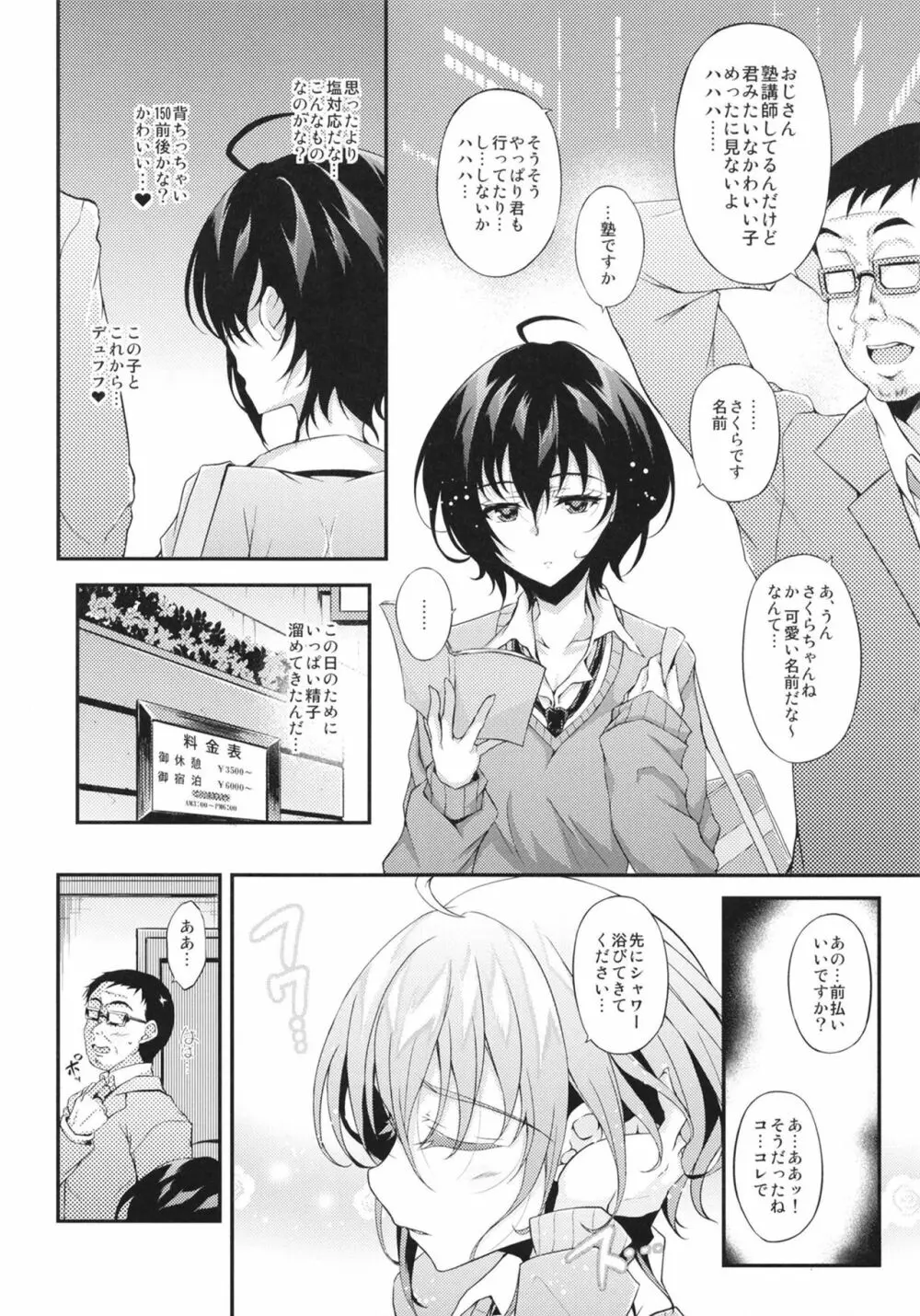 パパカツゼミ - page6