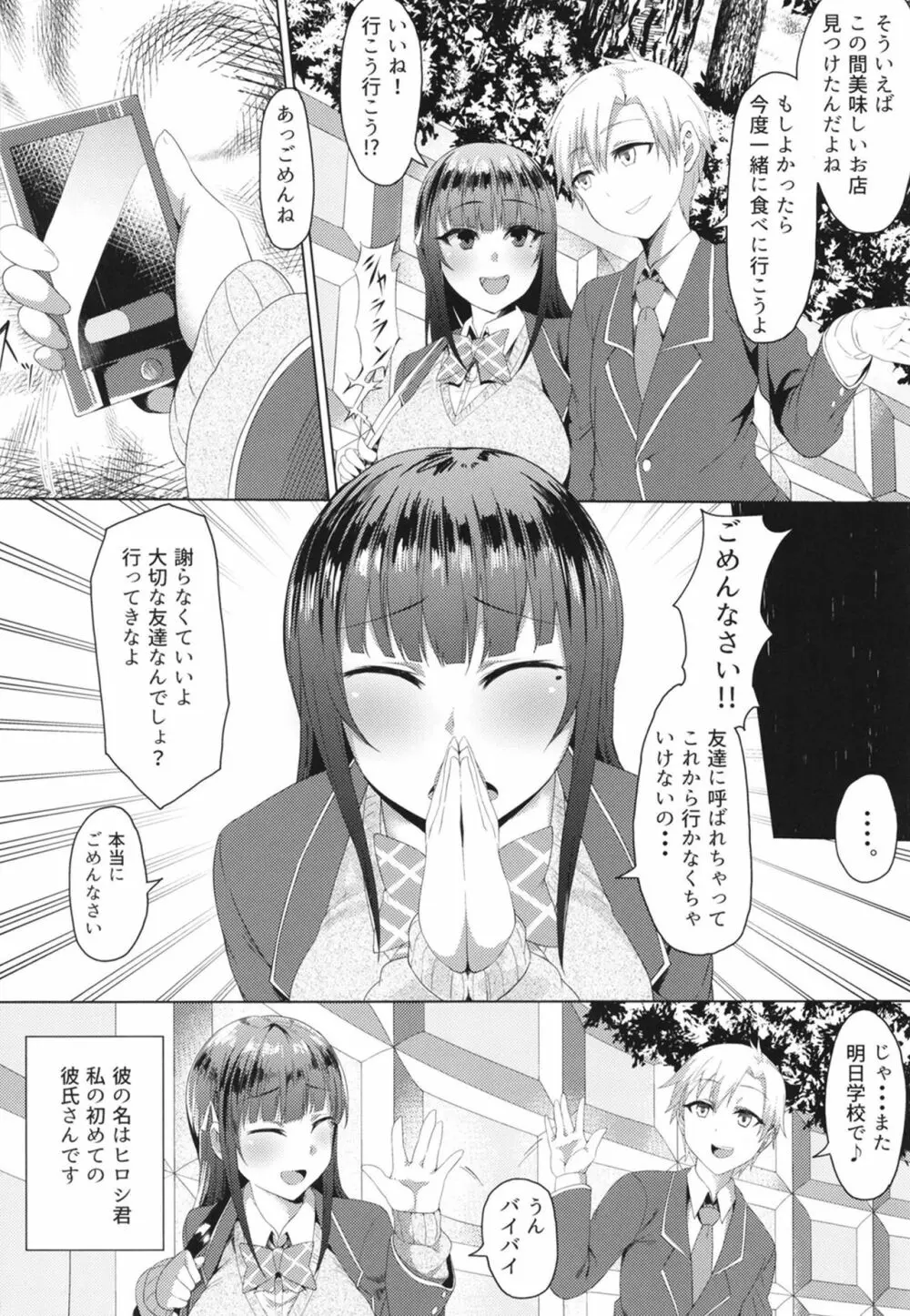 ネトラレライブ カレシ以外のチ○ポとめちゃくちゃ交尾した。 - page4