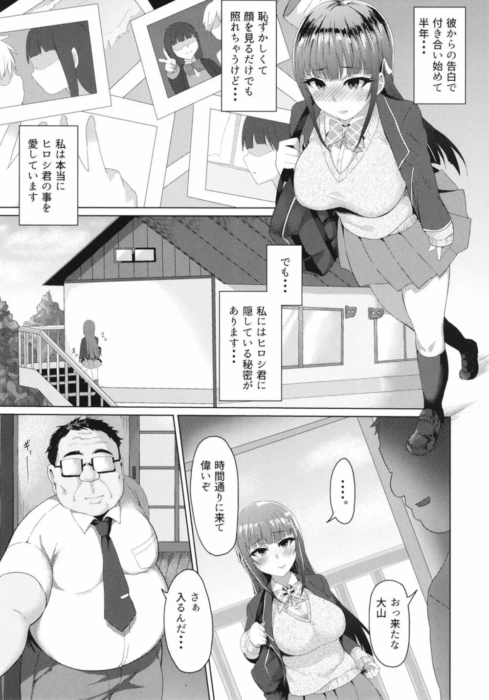 ネトラレライブ カレシ以外のチ○ポとめちゃくちゃ交尾した。 - page5