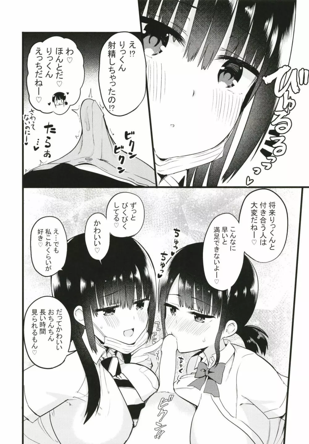 りっくん、ゲームうまいね。かっこいいね。 - page10