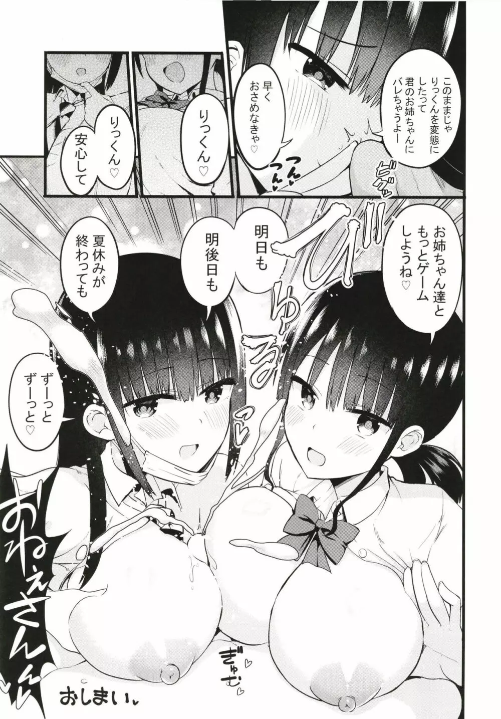 りっくん、ゲームうまいね。かっこいいね。 - page21