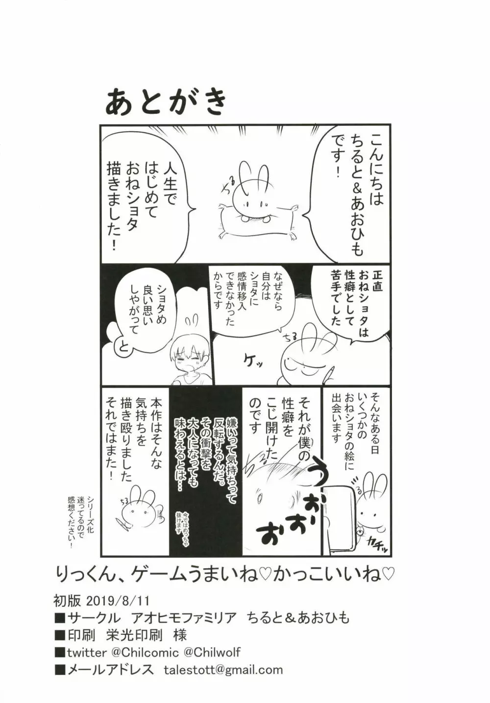 りっくん、ゲームうまいね。かっこいいね。 - page22