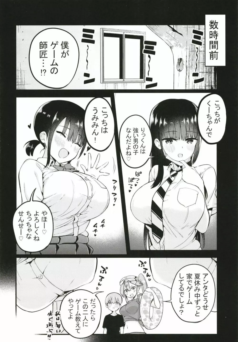 りっくん、ゲームうまいね。かっこいいね。 - page4