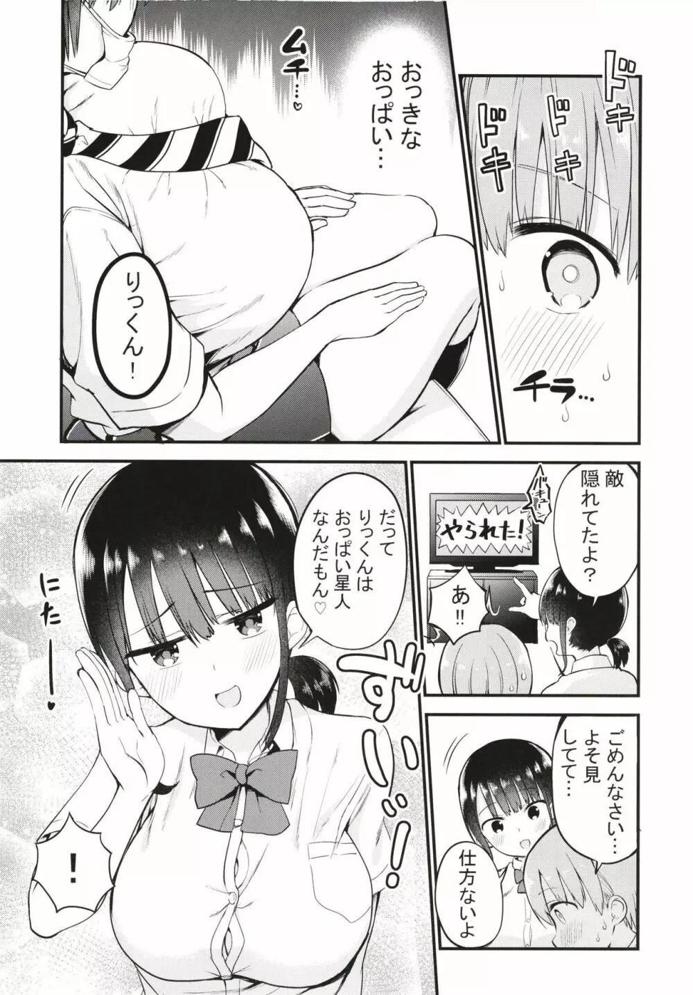 りっくん、ゲームうまいね。かっこいいね。 - page5