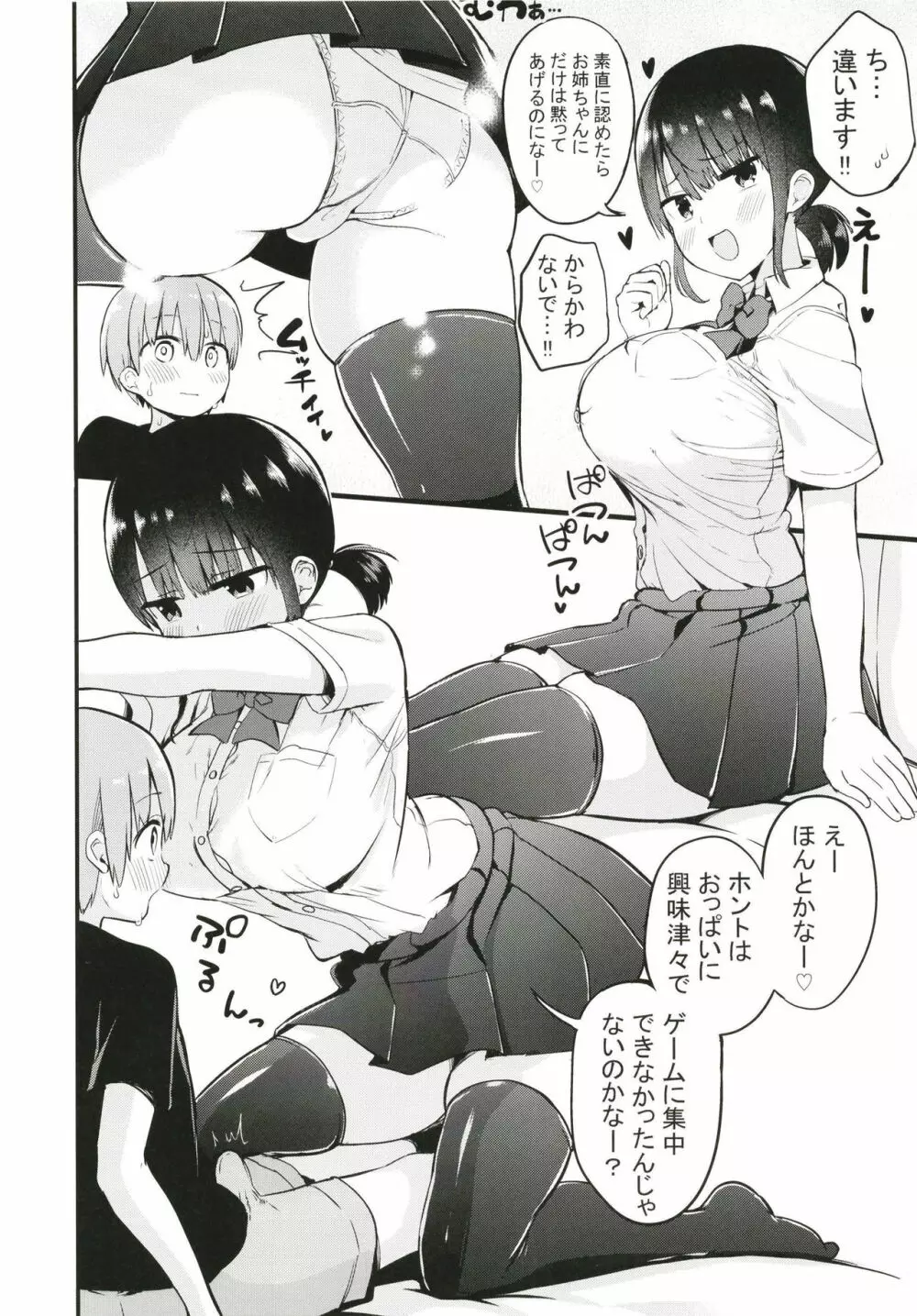 りっくん、ゲームうまいね。かっこいいね。 - page6