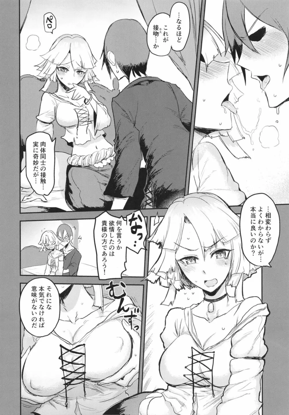 我に教えよ！村長のドキドキ性体験 - page10