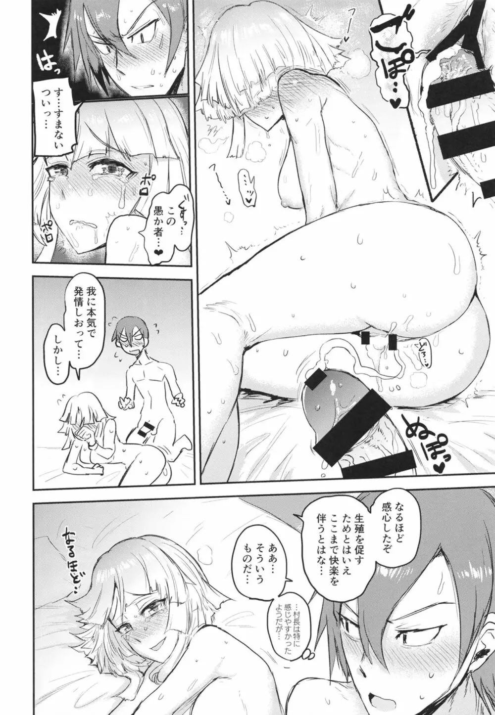 我に教えよ！村長のドキドキ性体験 - page20