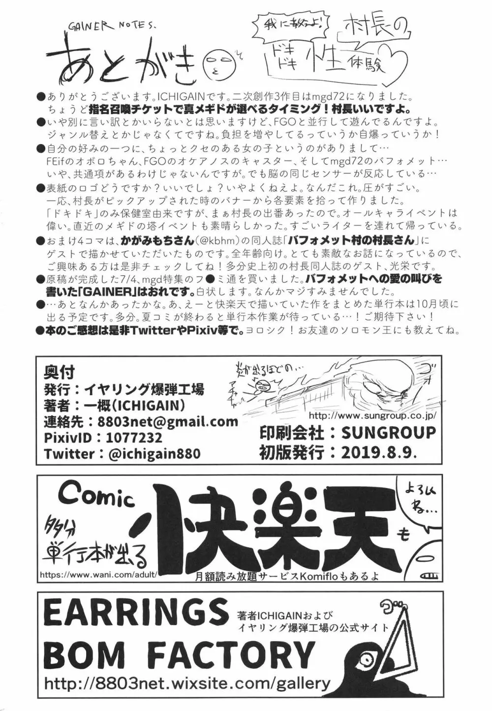 我に教えよ！村長のドキドキ性体験 - page26