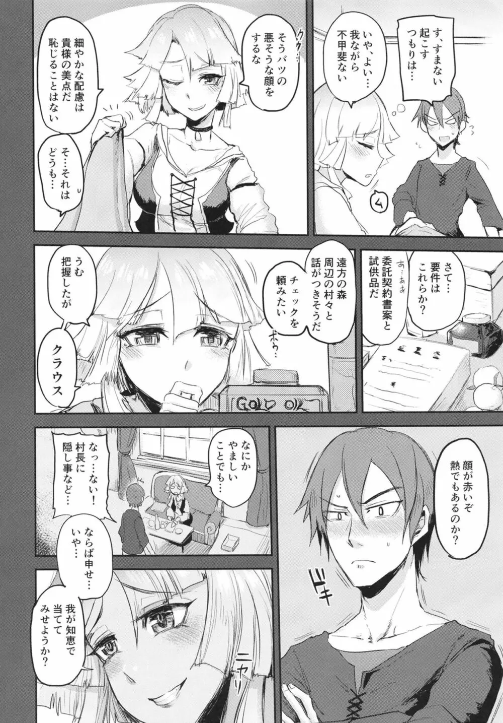 我に教えよ！村長のドキドキ性体験 - page6