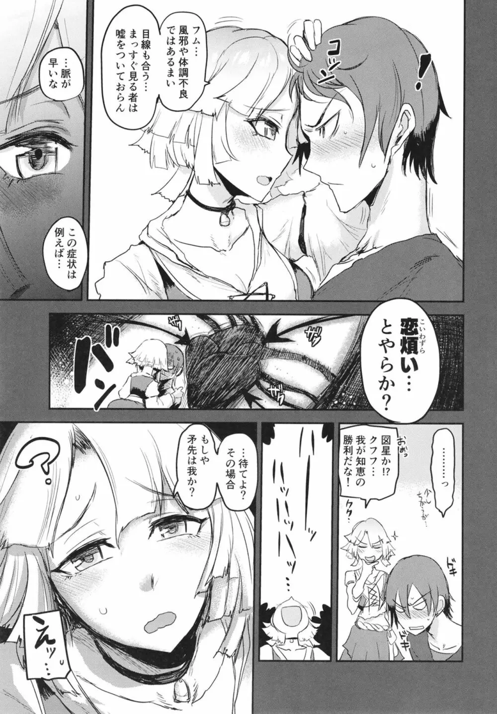 我に教えよ！村長のドキドキ性体験 - page7