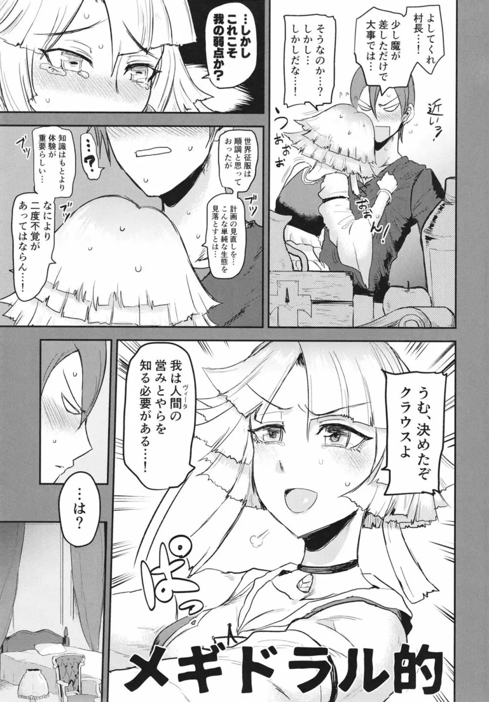 我に教えよ！村長のドキドキ性体験 - page9