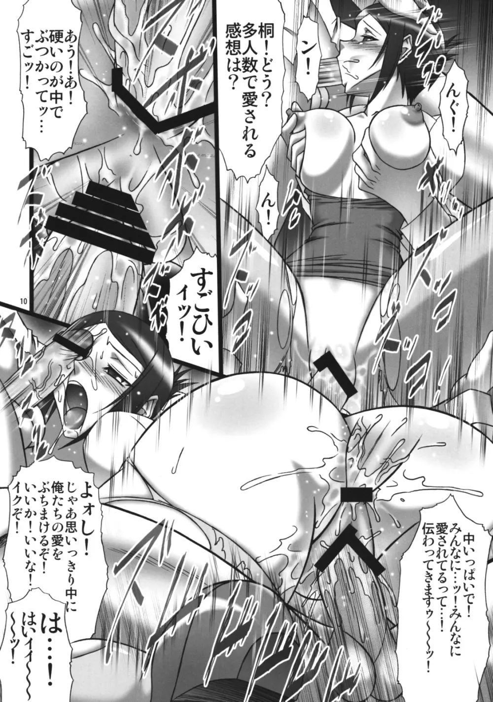 Angel's stroke 26 桐ちゃん、コスプレ大作戦! - page11
