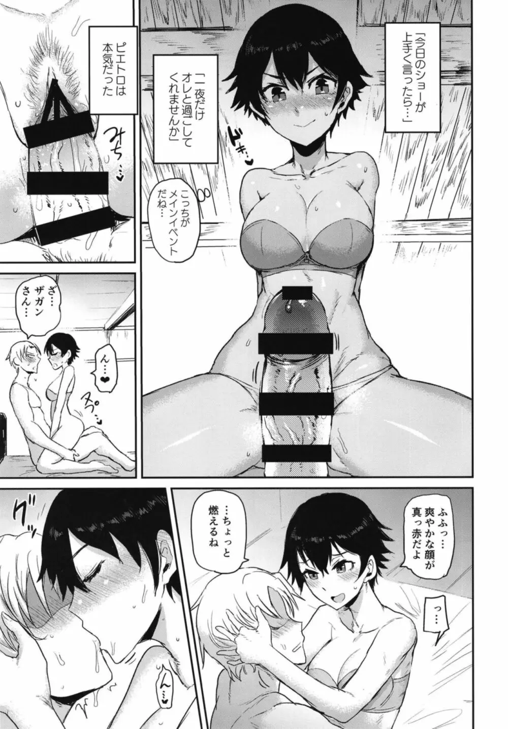 私もシたい！？モブとフラグが立ってるメギド - page11