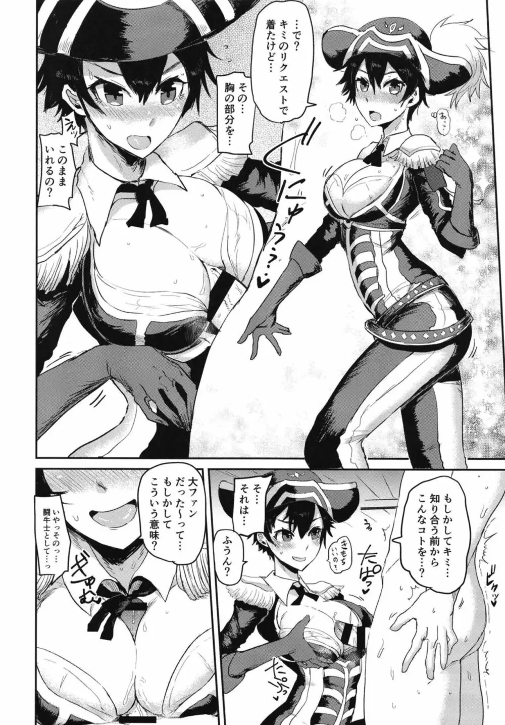 私もシたい！？モブとフラグが立ってるメギド - page14