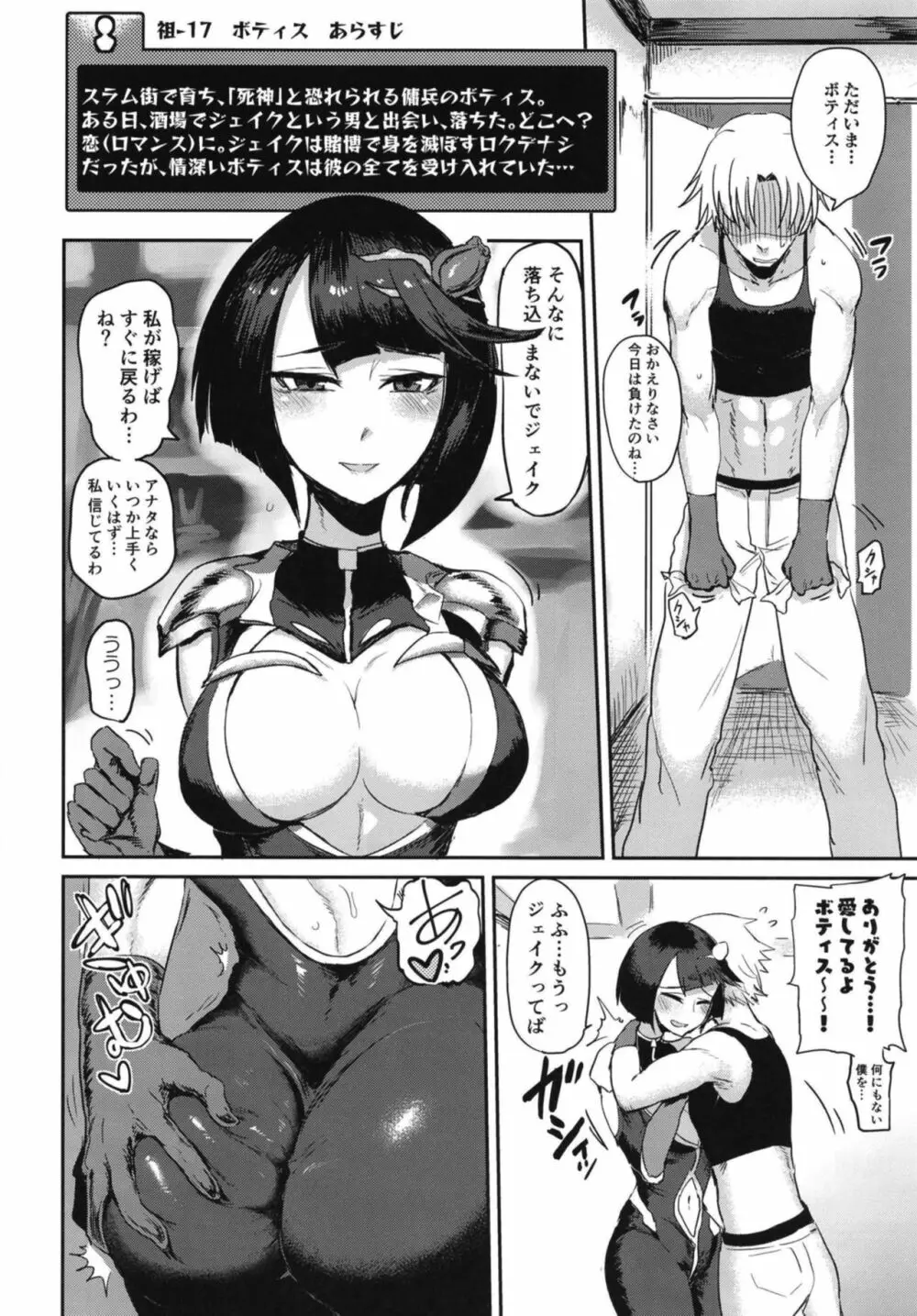 私もシたい！？モブとフラグが立ってるメギド - page16