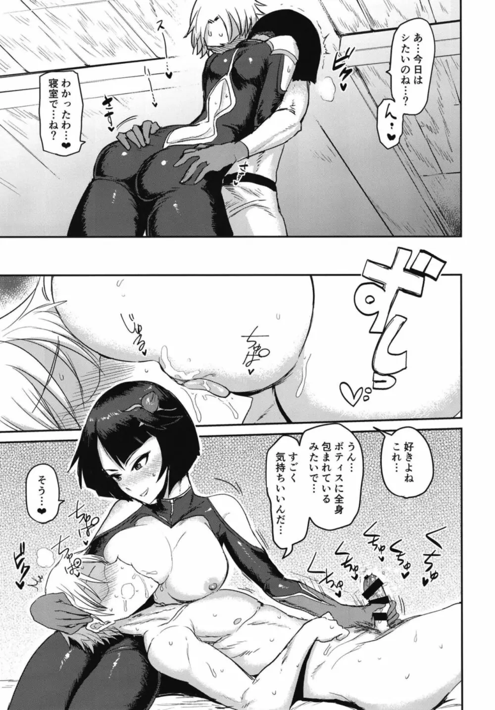 私もシたい！？モブとフラグが立ってるメギド - page17