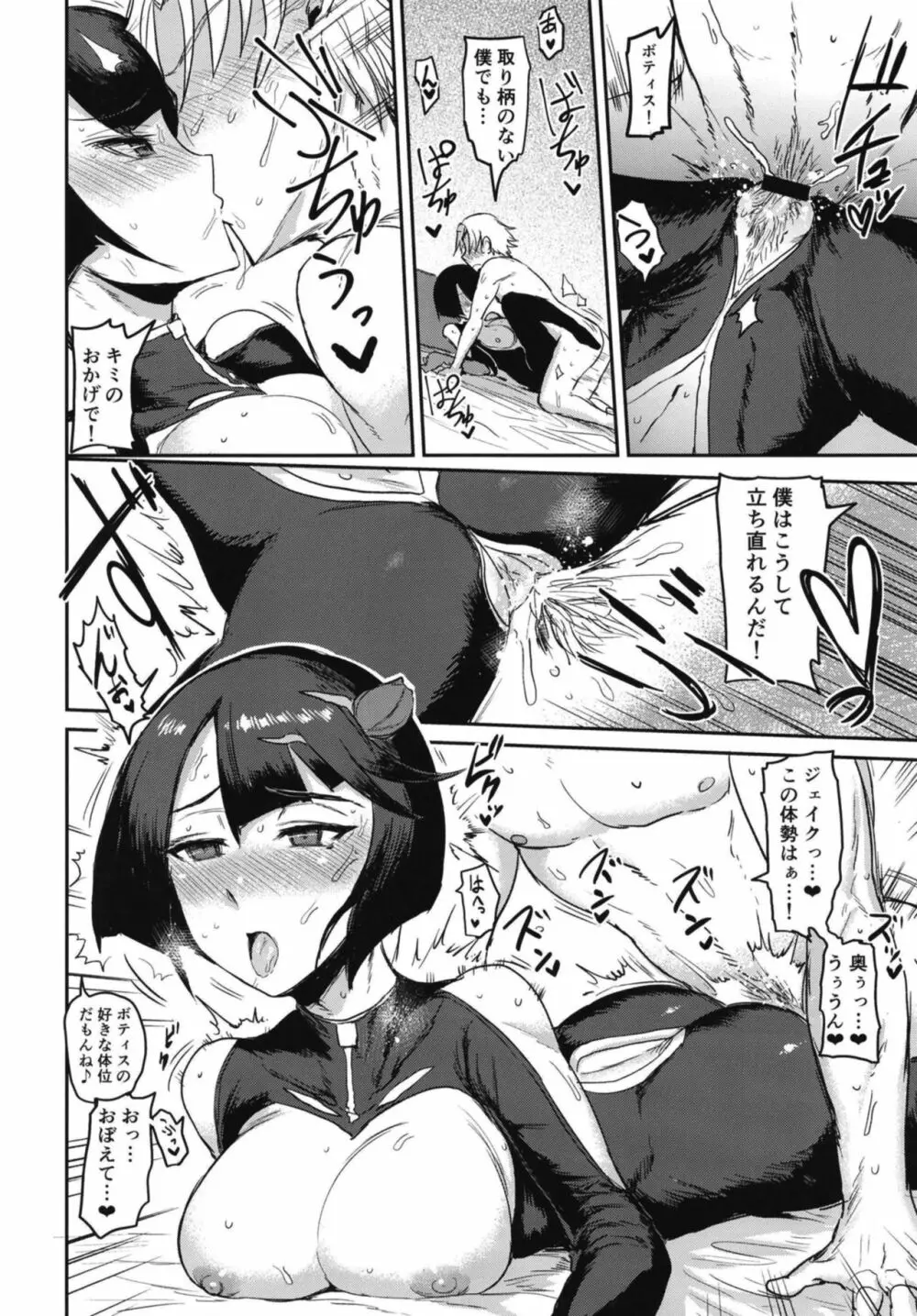 私もシたい！？モブとフラグが立ってるメギド - page20