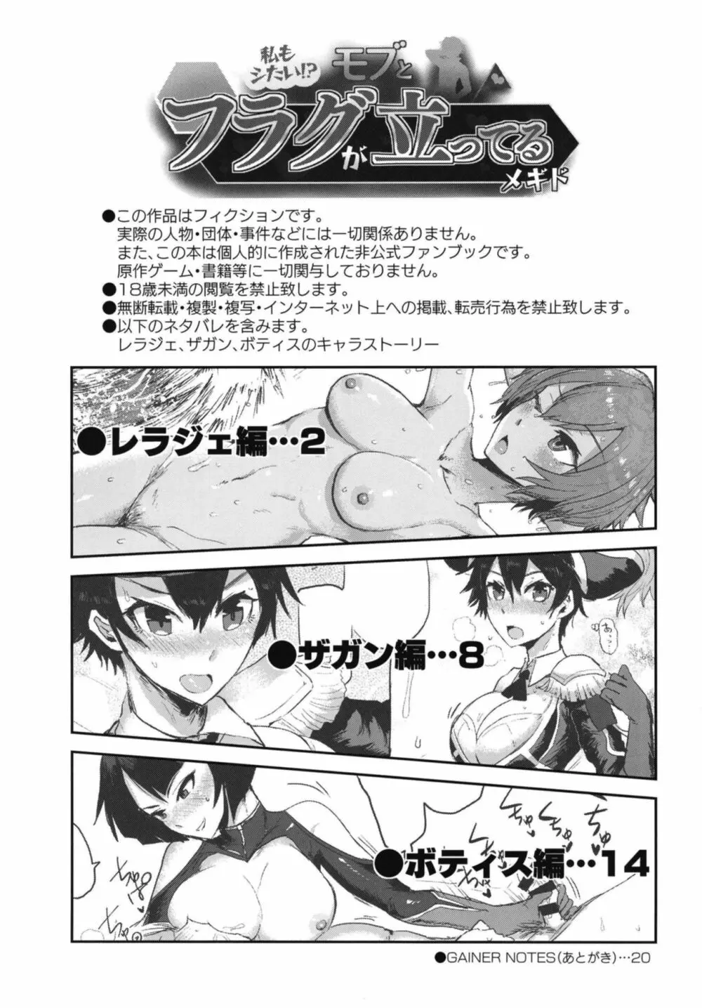 私もシたい！？モブとフラグが立ってるメギド - page3