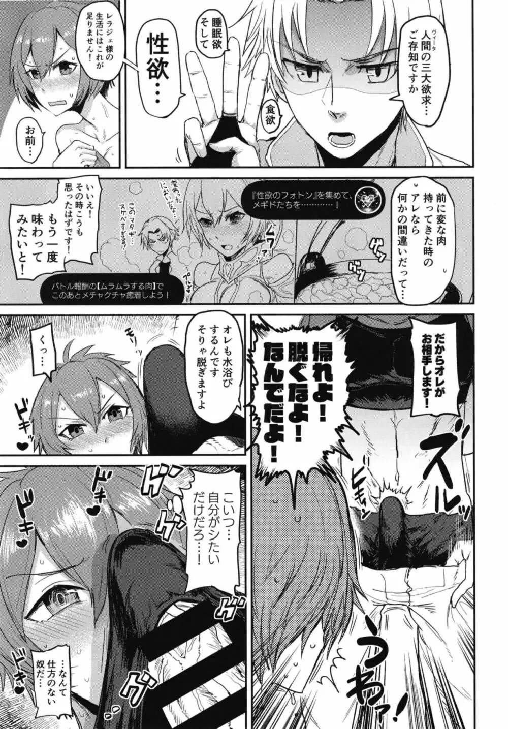 私もシたい！？モブとフラグが立ってるメギド - page5