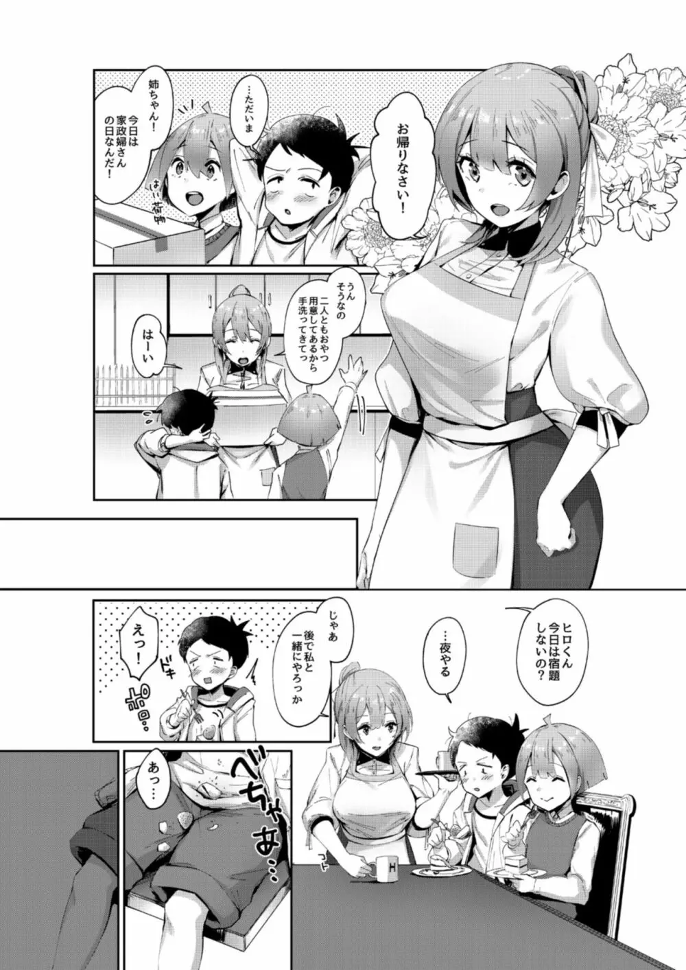 オネトピア EXCITE - page10