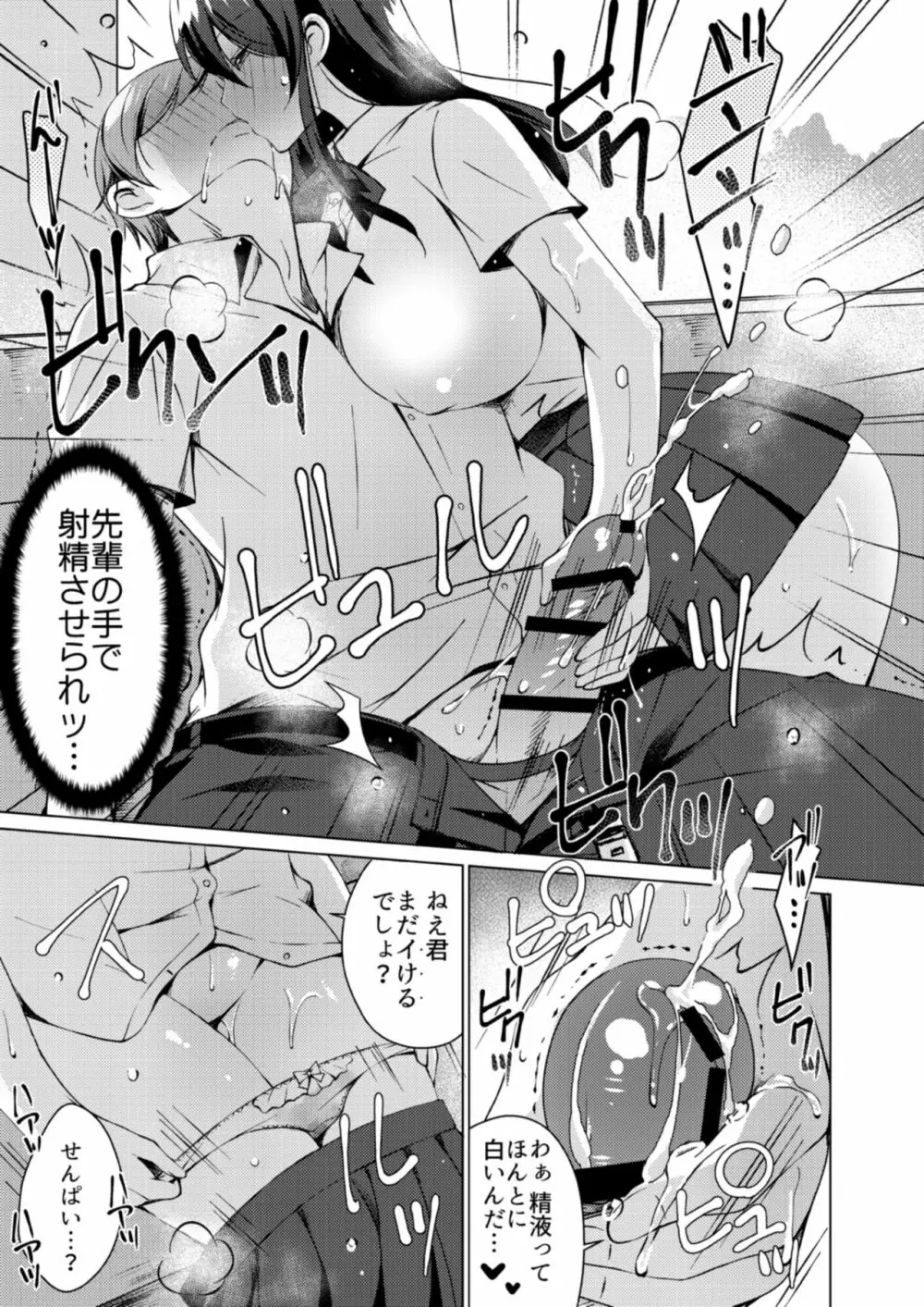 オネトピア EXCITE - page81