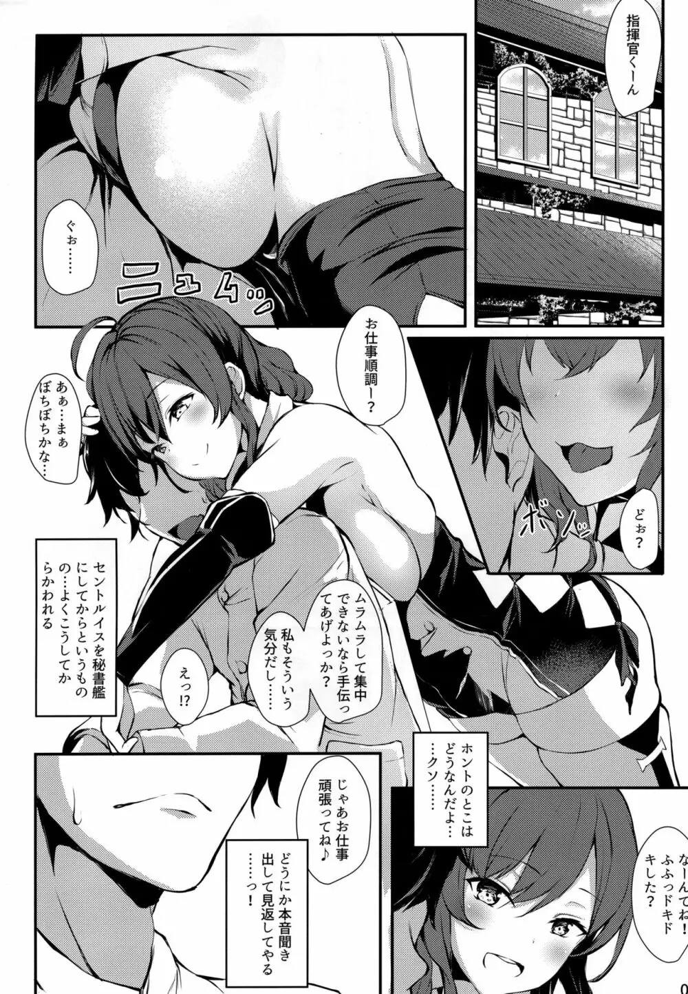 セントルイス産のミルクが飲み隊っ!! - page3