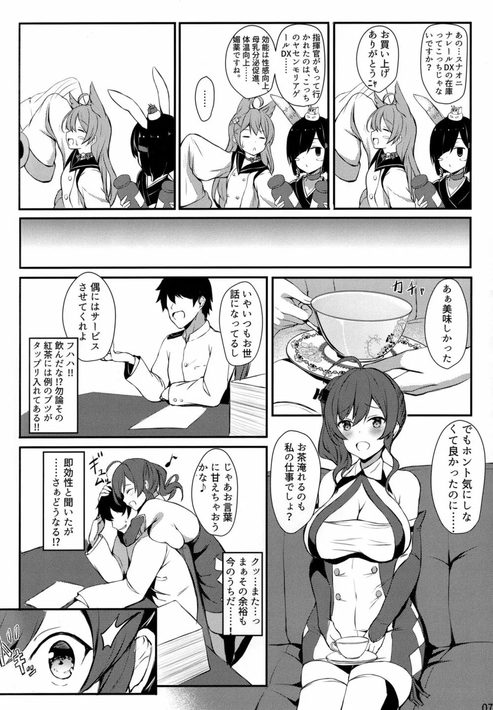 セントルイス産のミルクが飲み隊っ!! - page5