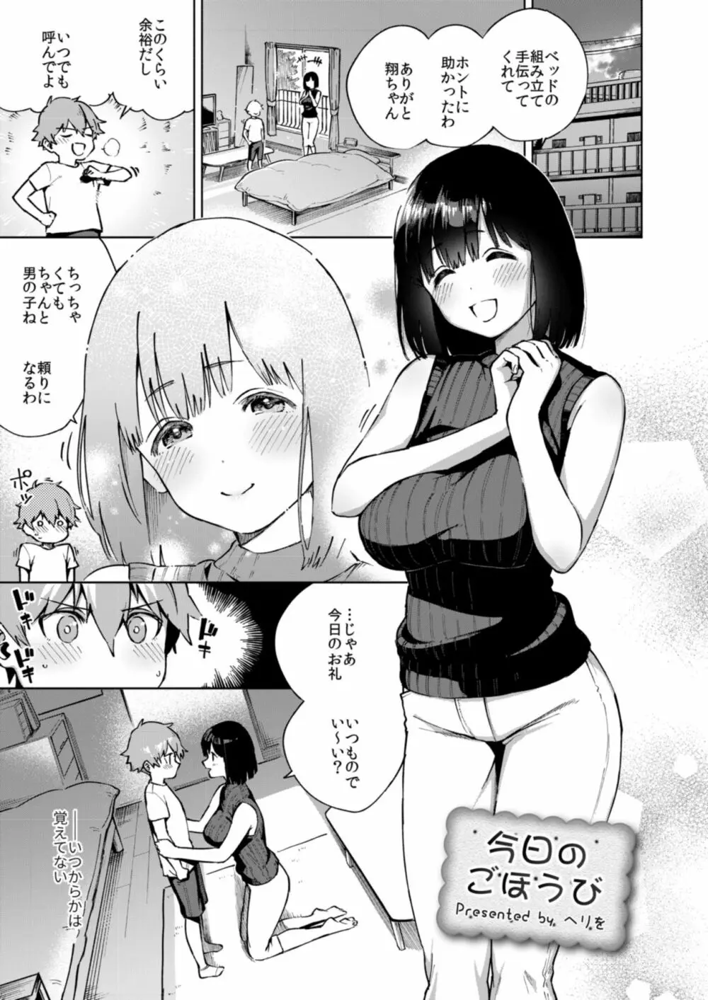 オネトピア SWEET - page9