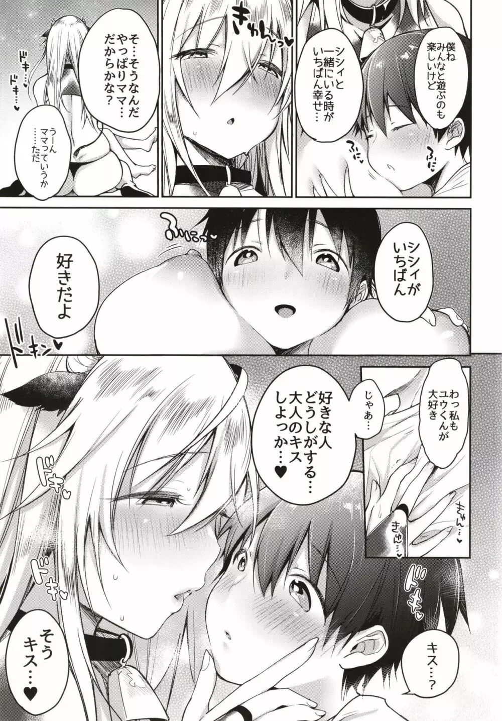 まきばのぼにゅうにっき4 - page15