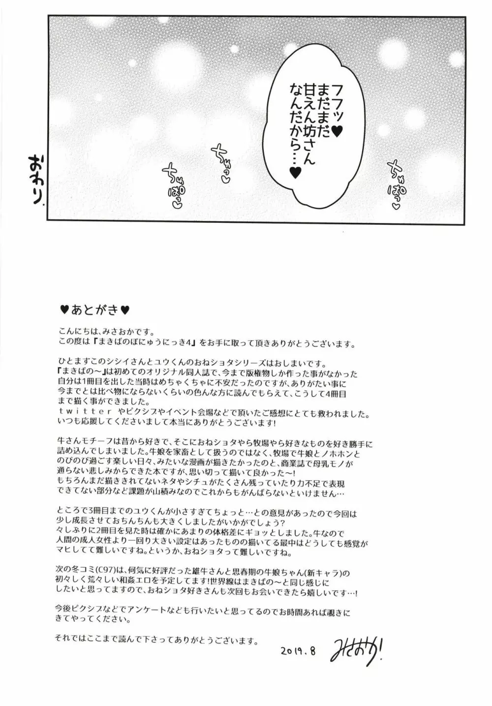 まきばのぼにゅうにっき4 - page25