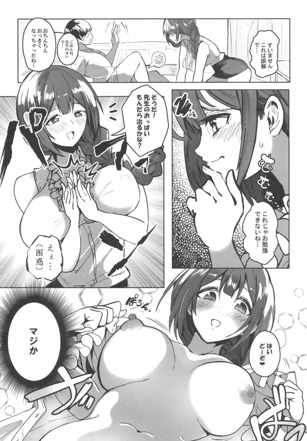 優しく教えて!おっぱい家庭教師の千雪先生!!! - page6